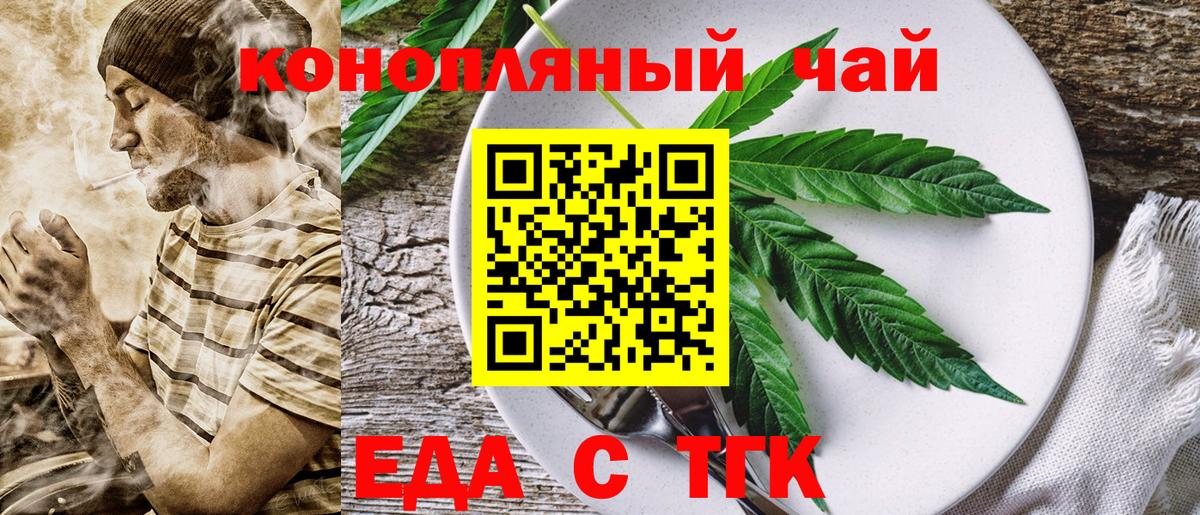 Еда ТГК марихуана  Вход с VPN  Похвистнево 