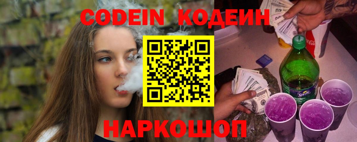 Codein напиток Lean (лин)  закладка  Codein напиток Lean (лин)  Похвистнево  Вход с VPN 