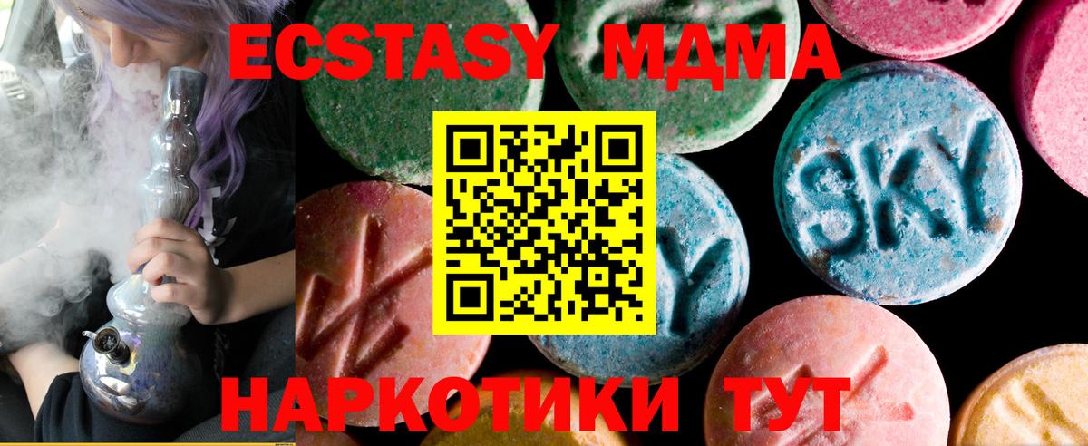 ЭКСТАЗИ MDMA  Вход с VPN  Ecstasy круглые  Похвистнево 