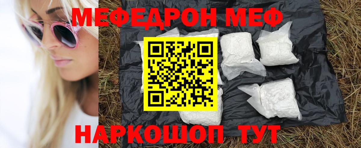 Мефедрон мяу мяу  Вход с VPN  МЯУ-МЯУ  Похвистнево 
