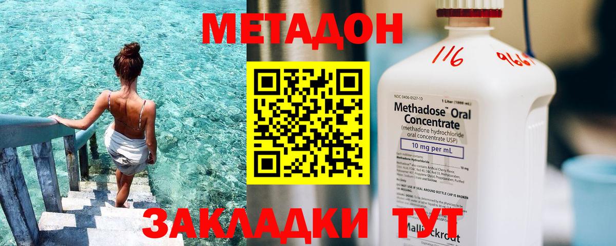 Метадон methadone Похвистнево