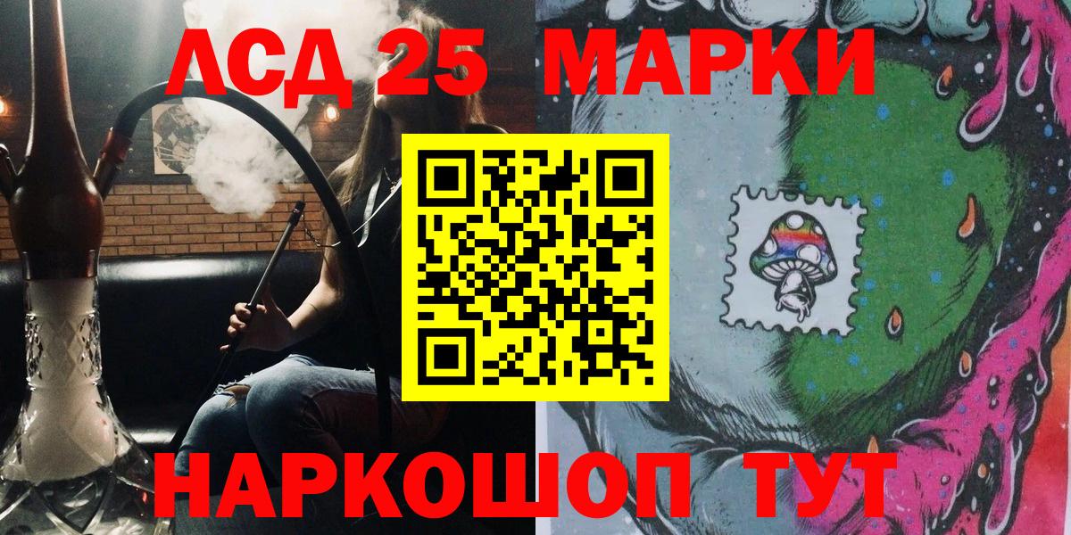 Марки 25I-NBOMe 1,5мг Похвистнево
